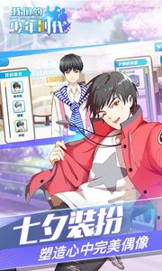 我们的少年时代截图