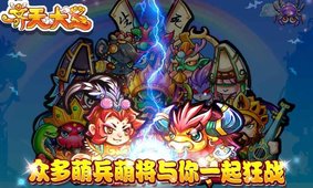 齐天大圣截图