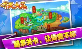 齐天大圣截图