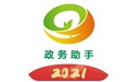 政务助手