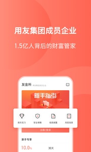 友金所截图