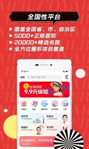 美呗整形截图