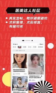 美呗整形截图