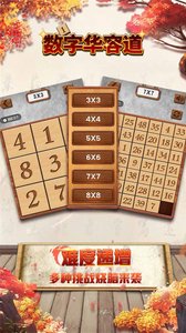 数字华容道截图