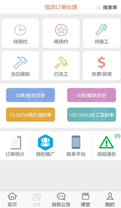 师傅邦师傅截图