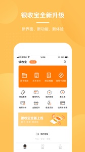 银收宝截图