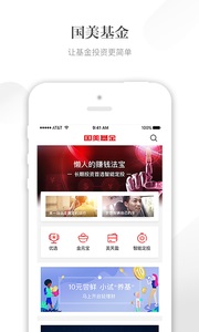 国美金融截图