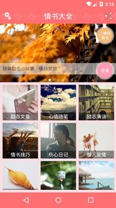 情书大全截图
