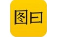 图曰