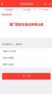 东北证券股票开户截图