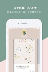 Mori手帐截图