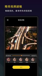 精剪视频编辑截图