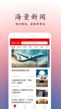 重庆头条截图