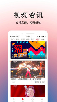 重庆头条截图