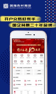 国海良时期货交易截图