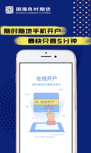 国海良时期货交易截图