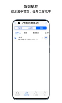 首汇科技截图