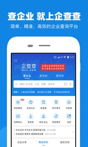 企业信用信息查询截图