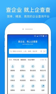 企业工商查询截图