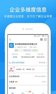 企业工商查询截图