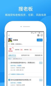 企业工商查询截图
