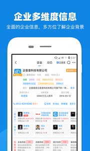 企业信用信息查询截图