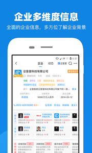 企业信用信息查询截图