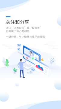 互动易截图