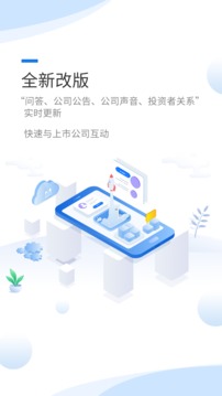 互动易截图