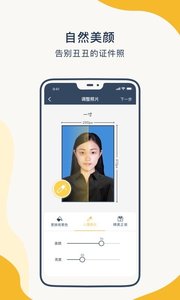 一寸证件照制作截图