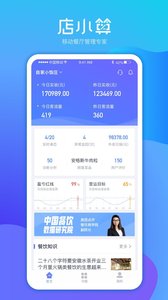 店小算截图