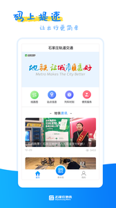 石家庄轨道交通截图