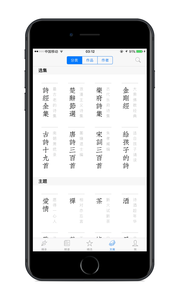 诗词之美截图