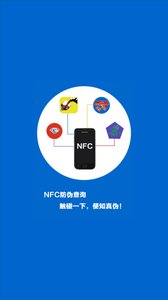 NFC防伪查询截图