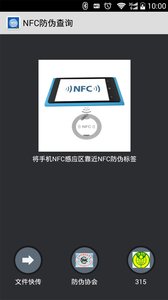 NFC防伪查询截图