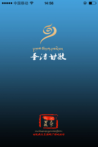 圣洁甘孜截图