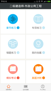 二级建造师-市政公用工程截图
