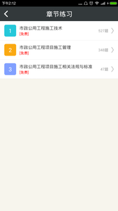 二级建造师-市政公用工程截图