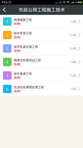 二级建造师-市政公用工程截图