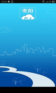 云上枣阳截图