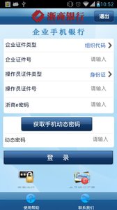 浙商银行企业版截图
