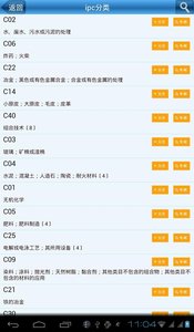 专利通企业版截图