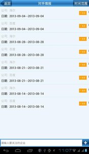 专利通企业版截图