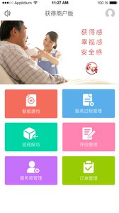 获得机构版截图