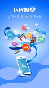 达州观察截图