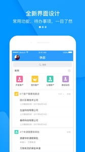 快启CRM截图
