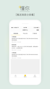 惠生活商户截图