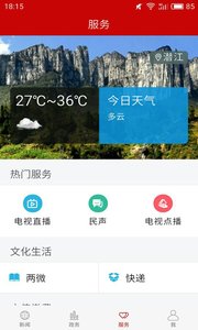 云上潜江截图