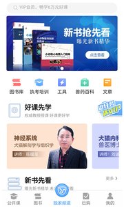 好兽医学苑截图