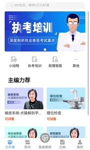 好兽医学苑截图